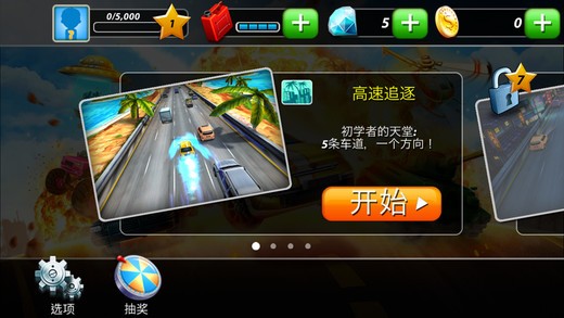极速赛车ios版