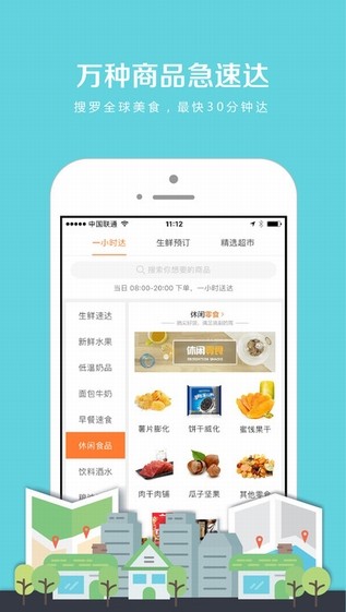 苏鲜生app