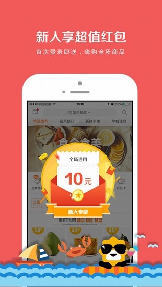 苏鲜生app