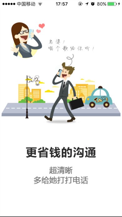 秒拨app