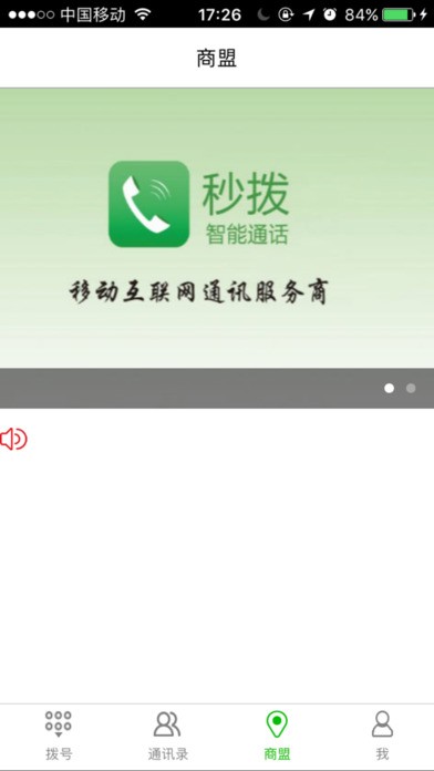 秒拨app