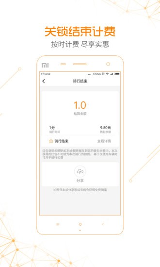QFQ共享单车app