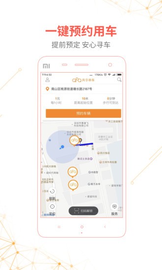QFQ共享单车app