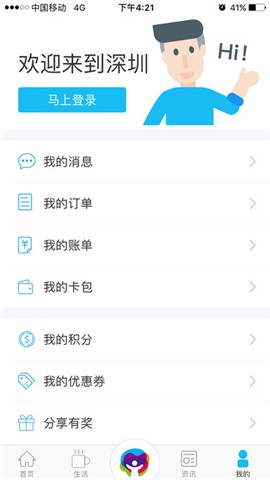 深圳市民通app