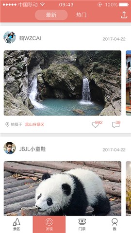 推猫旅游app
