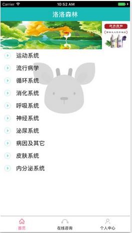 洛洛森林ios