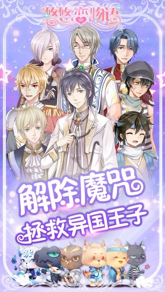 悠悠恋物语ios版