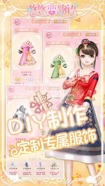 悠悠恋物语ios版
