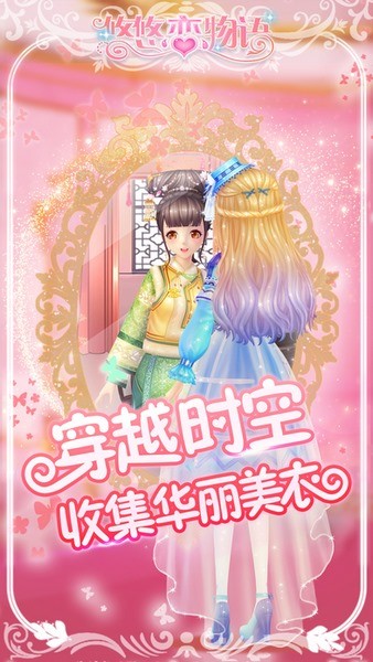 悠悠恋物语ios版