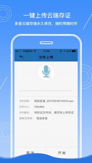 移动公证录音机app