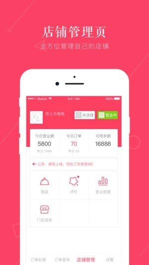 两岸御厨商户端
