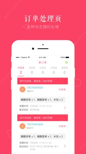 两岸御厨商户端