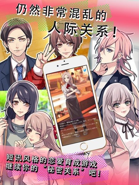 续秘密关系开始啦ios版