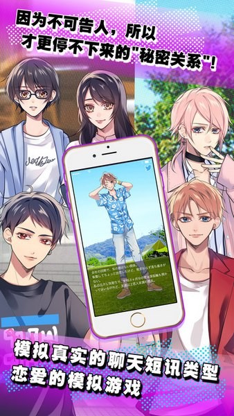 秘密关系3ios版