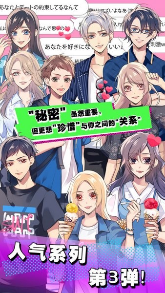 秘密关系3ios版