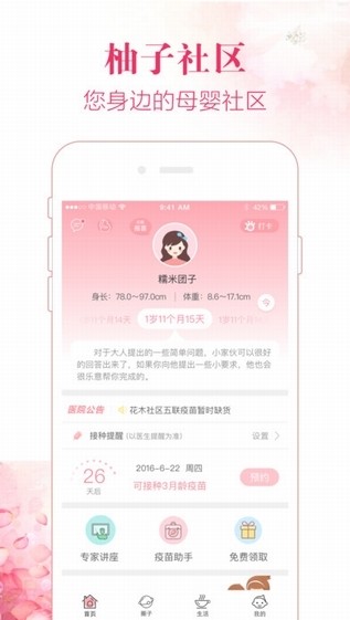 柚子社区app