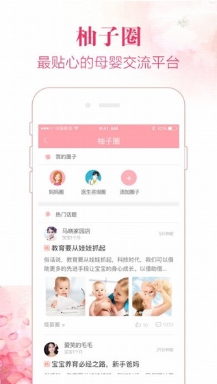 柚子社区app