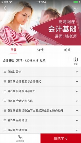 泽稷网校app