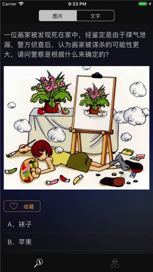 成为福尔摩斯游戏ios版下载