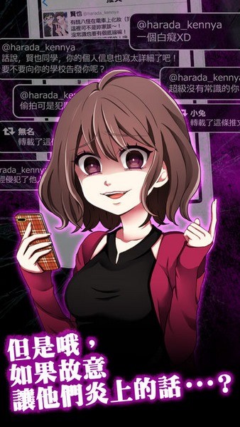 炎上中ios版