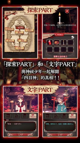 四目神ios版