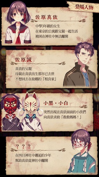 四目神ios版
