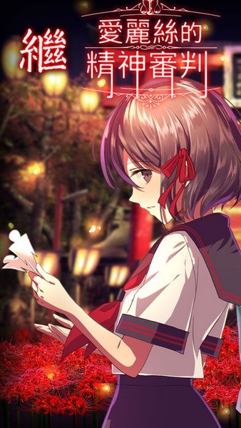 四目神ios版