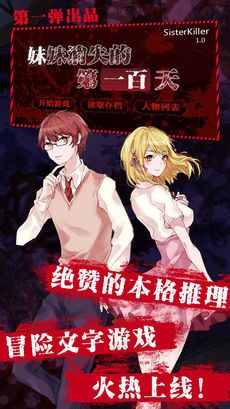 消失的妹妹ios版