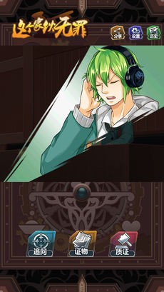 这个家伙无罪ios版