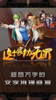 这个家伙无罪ios版