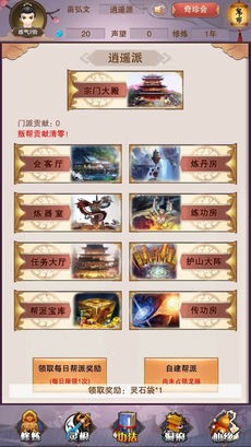 想不想修真凡人传说ios版