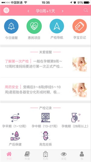 天津妇儿iOS