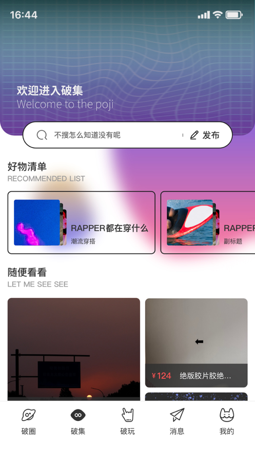 破圈iOS