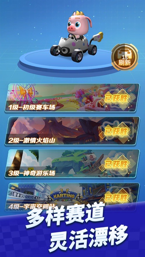 小猪漂移iOS
