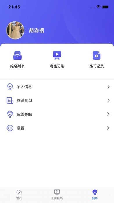 小艺帮考级iOS 小艺帮考级iOS