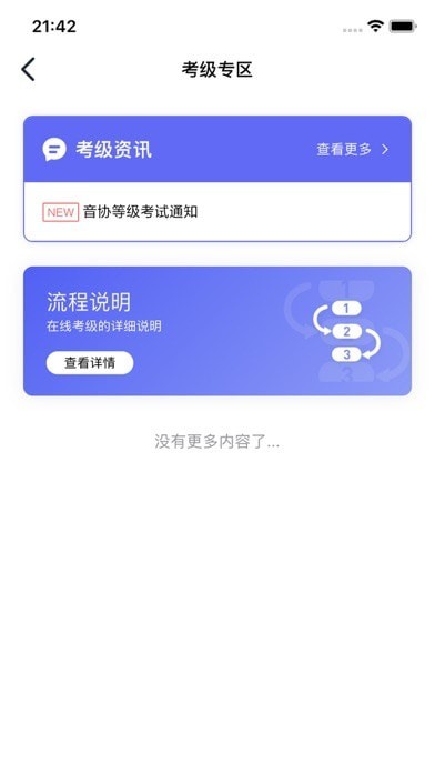 小艺帮考级iOS 小艺帮考级iOS