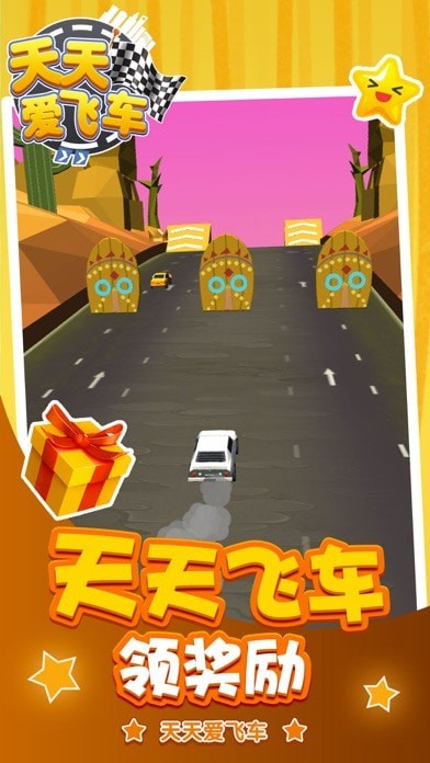 天天爱飞车iOS版