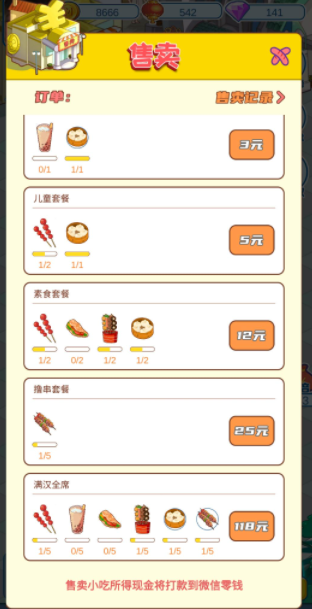 我的小吃店红包版