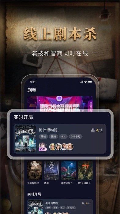 剧鲸剧本杀iOS
