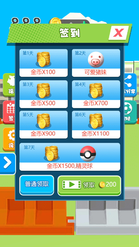 翻滚吧皮卡球