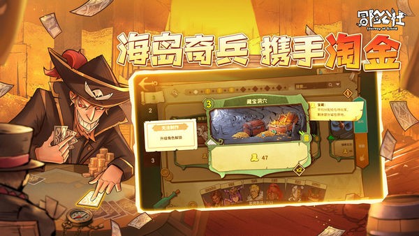 冒险公社iOS