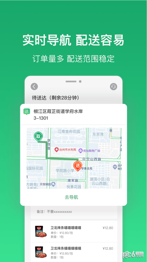 买菜帮骑手 买菜帮骑手
