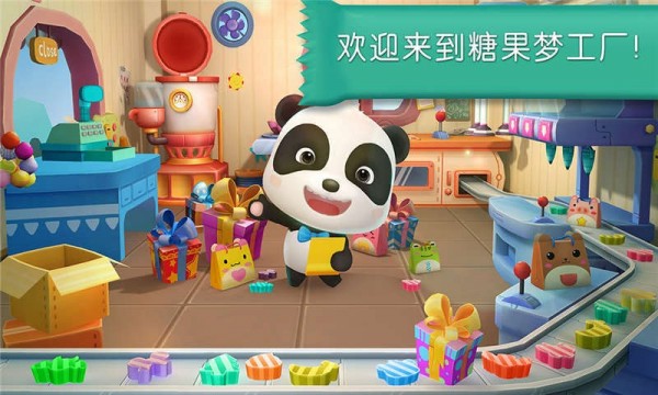 糖果工厂一宝宝巴士