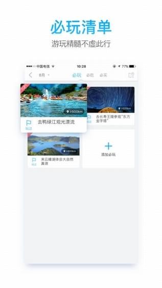 智游集安app