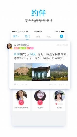 智游集安app