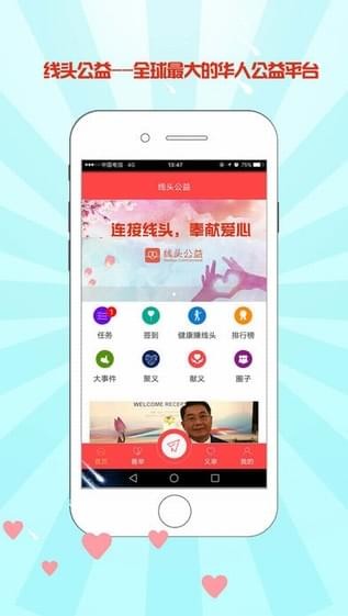 线头公益app