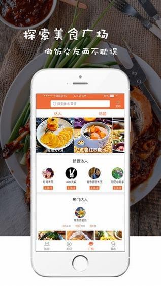 小胖厨app