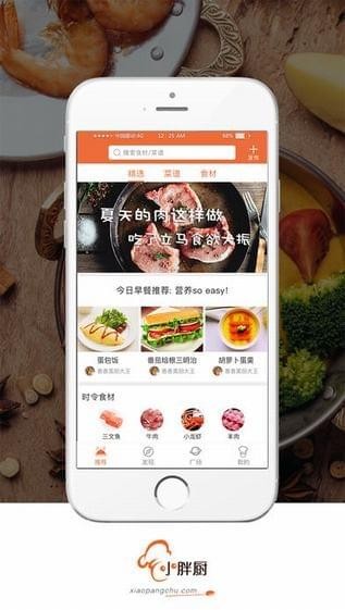 小胖厨app