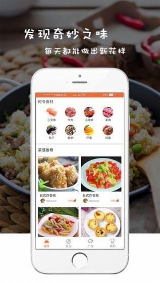 小胖厨app