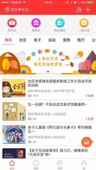 爱社区app